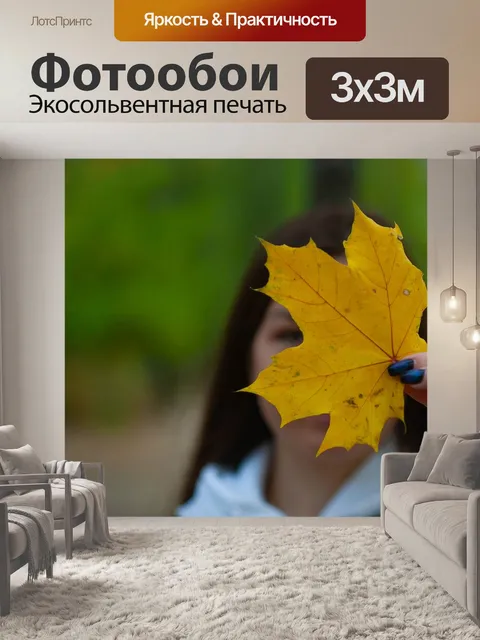 Фотообои Листок