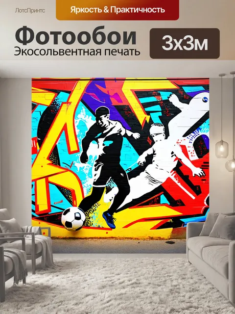 Фотообои фон в стиле графити, вдохновленный спортом, изображения движения и динамики, яркие цвета, символизирующие…