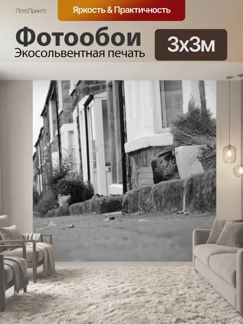Фотообои Street - Черное и белое