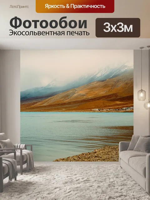 Фотообои Озеро