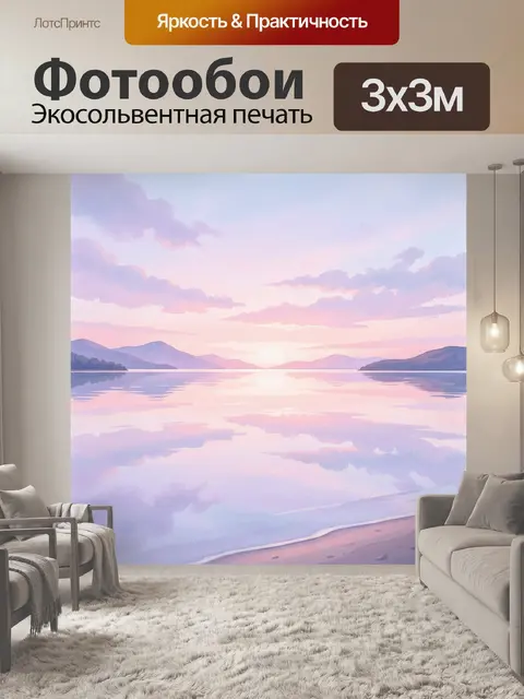 Фотообои Пастельный закат над озером