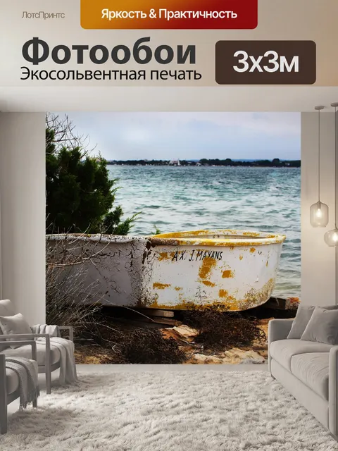 Фотообои Море