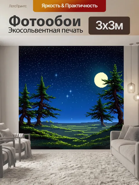 Фотообои природа в стиле плоский, лунный пейзаж с таинственными деревьями, звезды и ночное небо