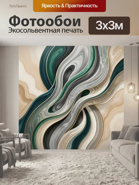 Фотообои Абстрактные волны мрамора