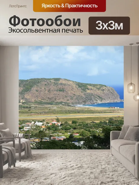 Фотообои Взлетная полоса