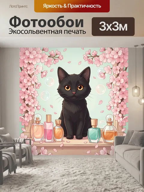 Фотообои Черный кот с сакурой