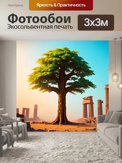 Фотообои дерево с необычной формой