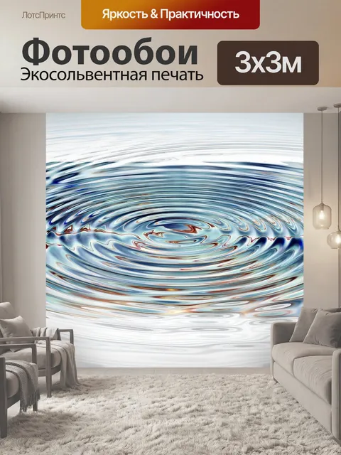 Фотообои Волны
