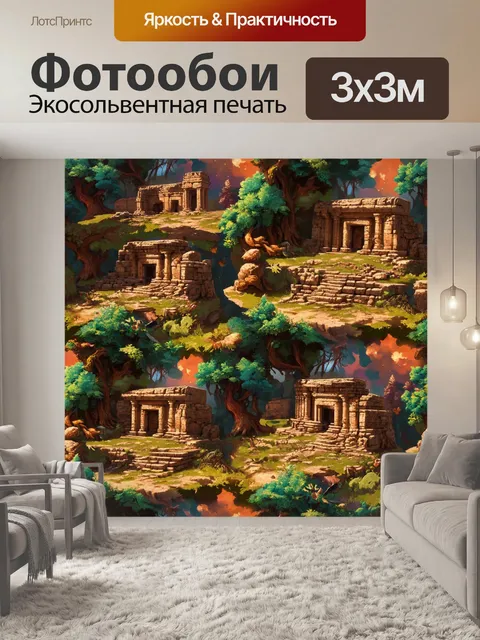Фотообои паттерн, изображающий древние руины и сказочные леса, выполненный в технике цифровой иллюстрации