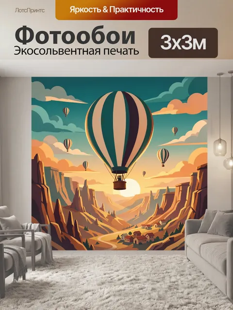 Фотообои Воздушные шары над каньоном