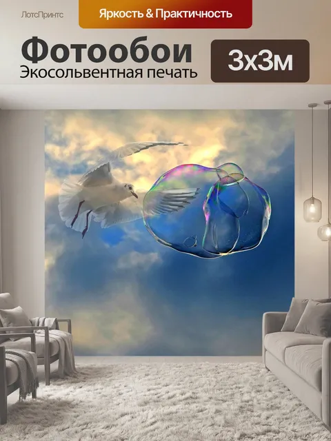 Фотообои Мыльный пузырь