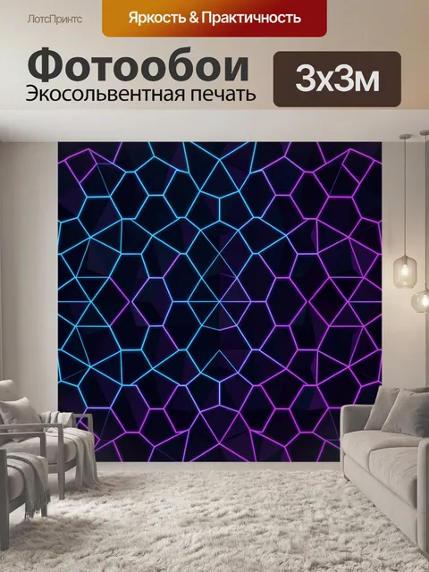 Фотообои Неоновые шестиугольники в абстракции
