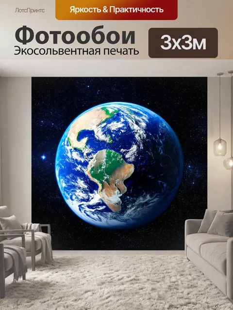 Фотообои планета земля из бессмертного угла, окруженная звёздным миром