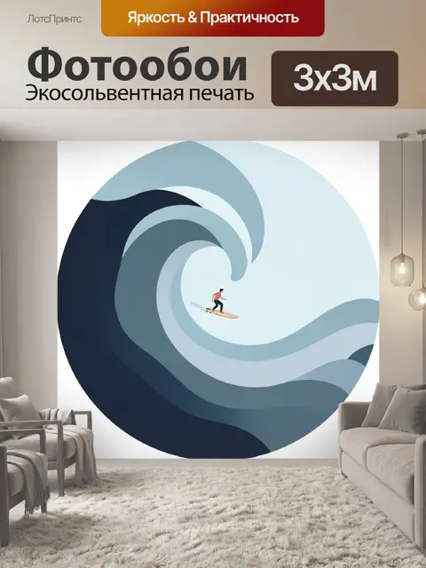 300 × 300 см · Экосольвентная печать