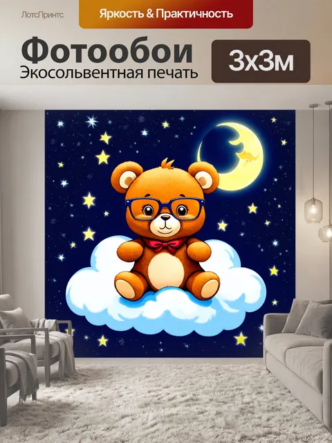 Фотообои плюшевый мишка в очках