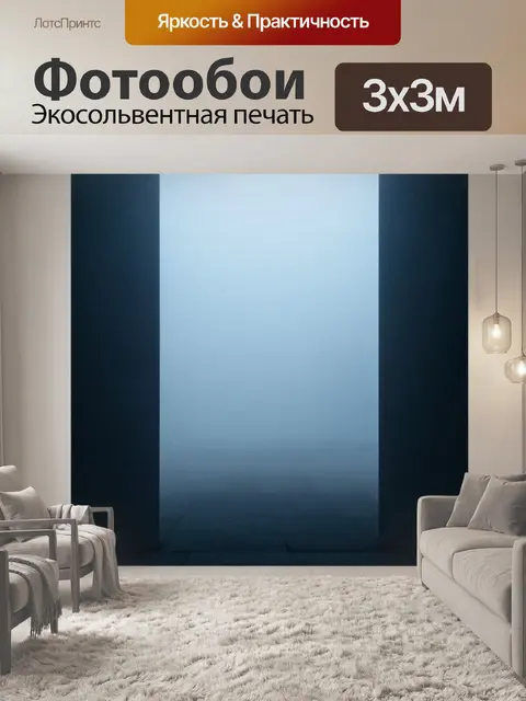 Фотообои туман в стиле модернизм, геометрическая абстракция с элементами тумана, игра на контрастах и светотени