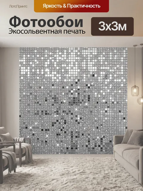 Фотообои Серебристая мозаика из плиток