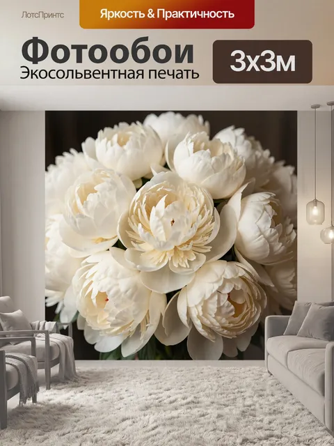 Фотообои Белоснежный букет пионов