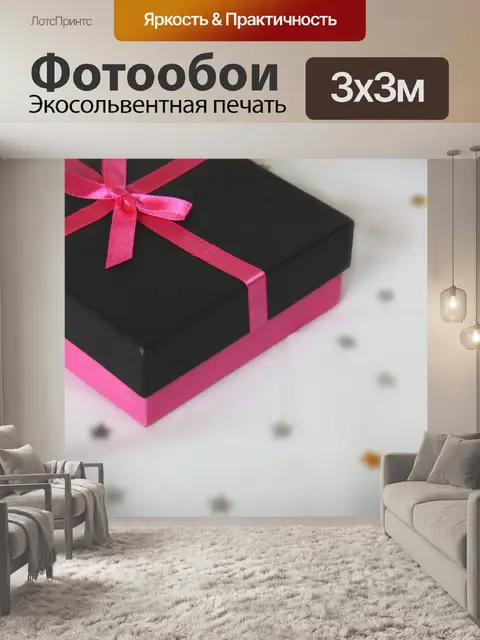 Фотообои Рождественский подарок
