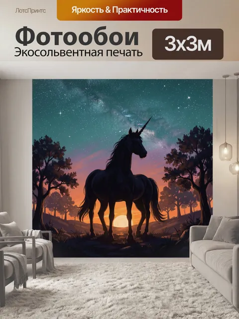 Фотообои Единорог в ночном лесу