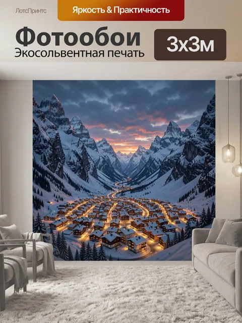 Фотообои Зимний поселок в горах