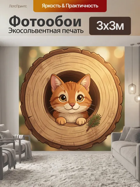 Фотообои Кот в круглом спиле дерева