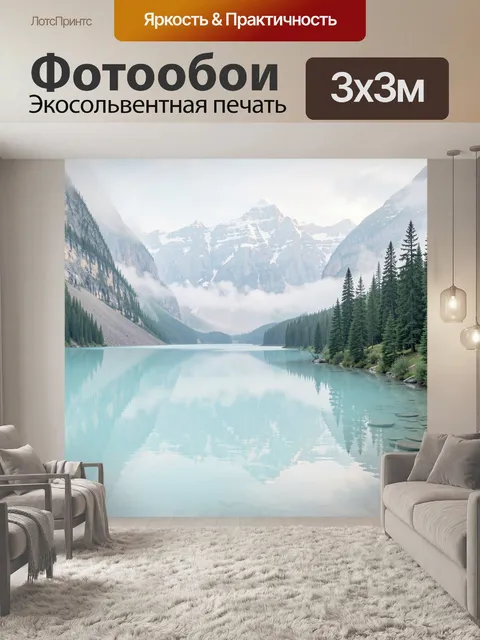 Фотообои Альпийское озеро среди гор