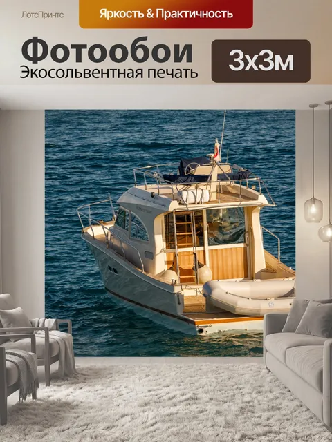 Фотообои прогулочная лодка в море