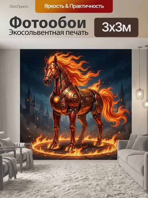 300 × 300 см · Экосольвентная печать
