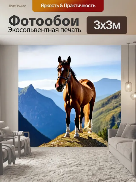 Фотообои конь, стоящий на горной вершине, в великолепии природы