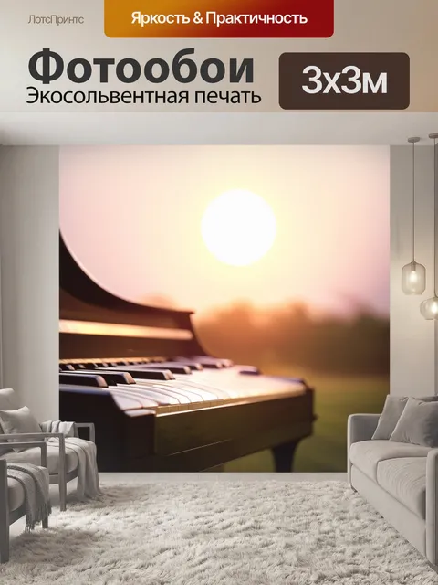 Фотообои нежный и романтичный пейзаж с фортепиано, окруженным восходящими нотами, словно мелодия парит в воздухе