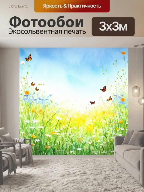 Фотообои чудесный вид на луг с цветами и мотыльками