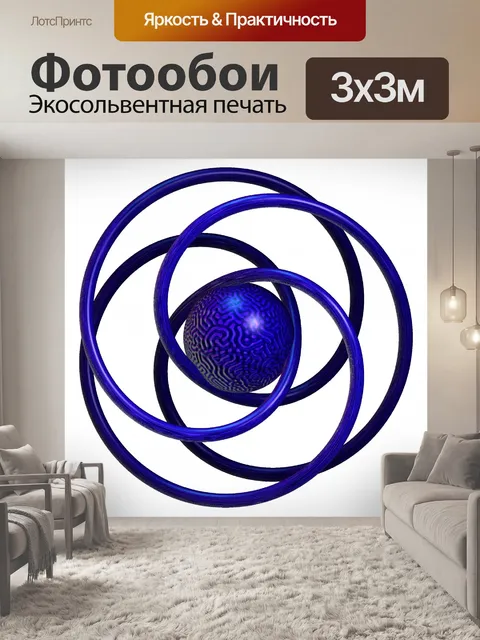 Фотообои синий провода