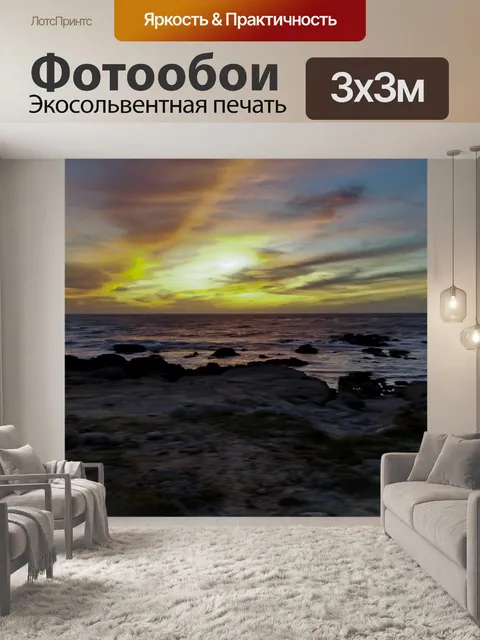 Фотообои Закат на пляже