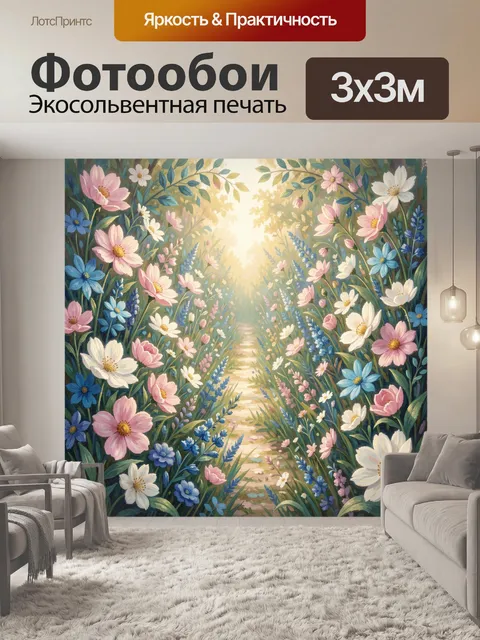 Фотообои Цветочная тропинка в саду