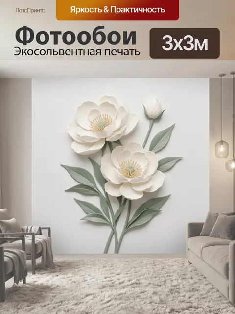 300 × 300 см · Экосольвентная печать