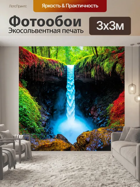 Фотообои увлекательный водопад, бьющий из-под земной коры, с пестрой утренней роса