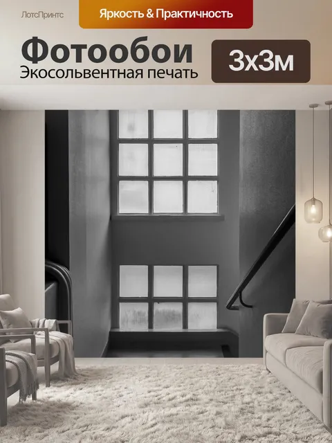 Фотообои Лестница
