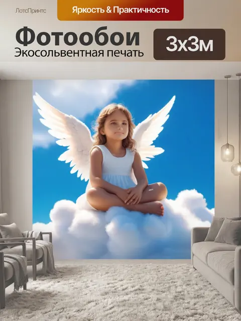 Фотообои добрый ангел, сидящий на облаке