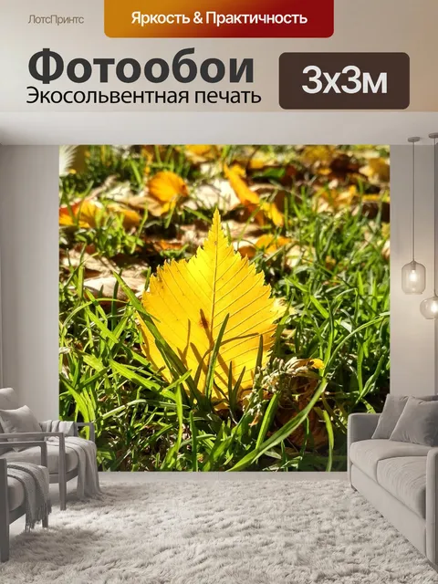 Фотообои Желтый