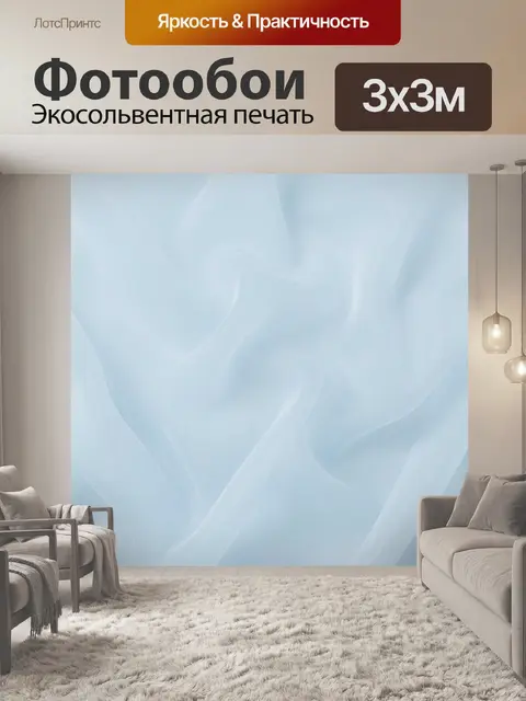 Фотообои Воздушные складки голубого текстиля