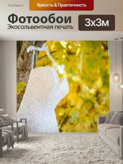 Фотообои Свадьба