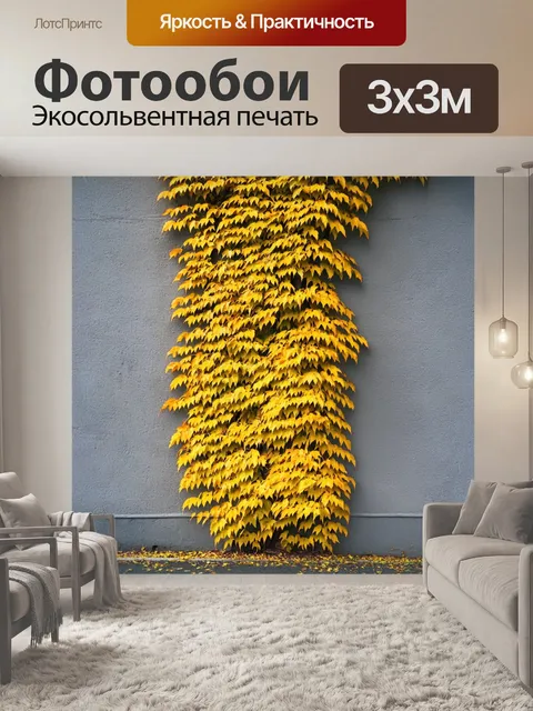 Фотообои вертикальная композиция ярких желтых листьев на фоне старой серой стены