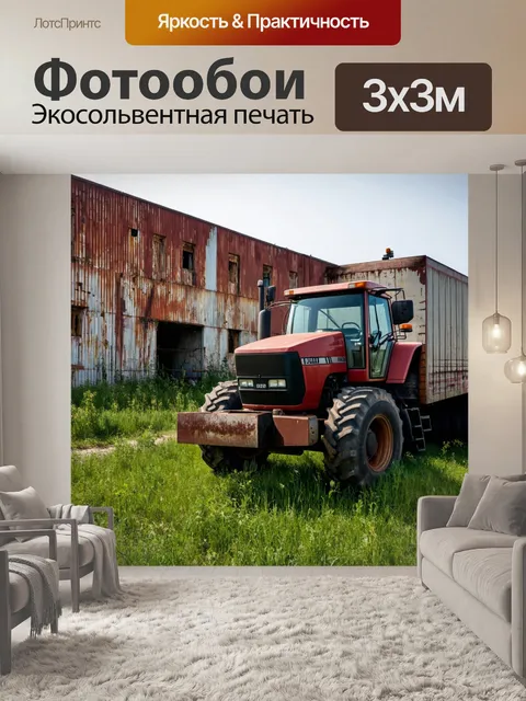 Фотообои тягач на фоне старого заброшенного завода