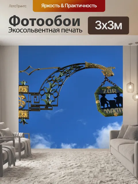 Фотообои Знак