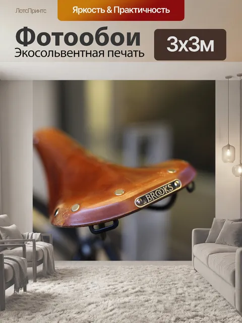 Фотообои сиденье велосипеда