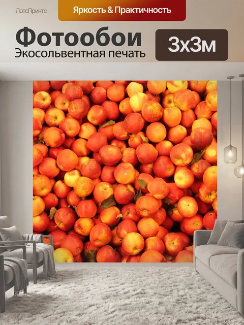 Фотообои Яблоки