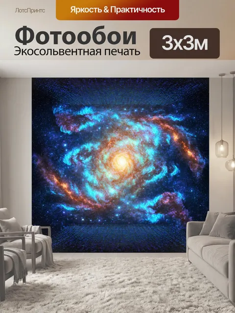 Фотообои космос в стиле оп-арт, с космическими облаками, которые выглядят объемными благодаря игре света