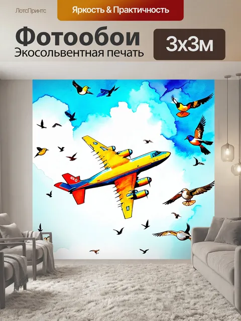 Фотообои самолет в стиле акварель, окруженный пением птиц и звуками природы