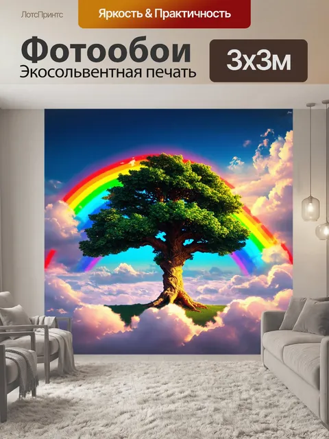 Фотообои мистическое дерево в облаках над горизонтом, через которое проходят радуги